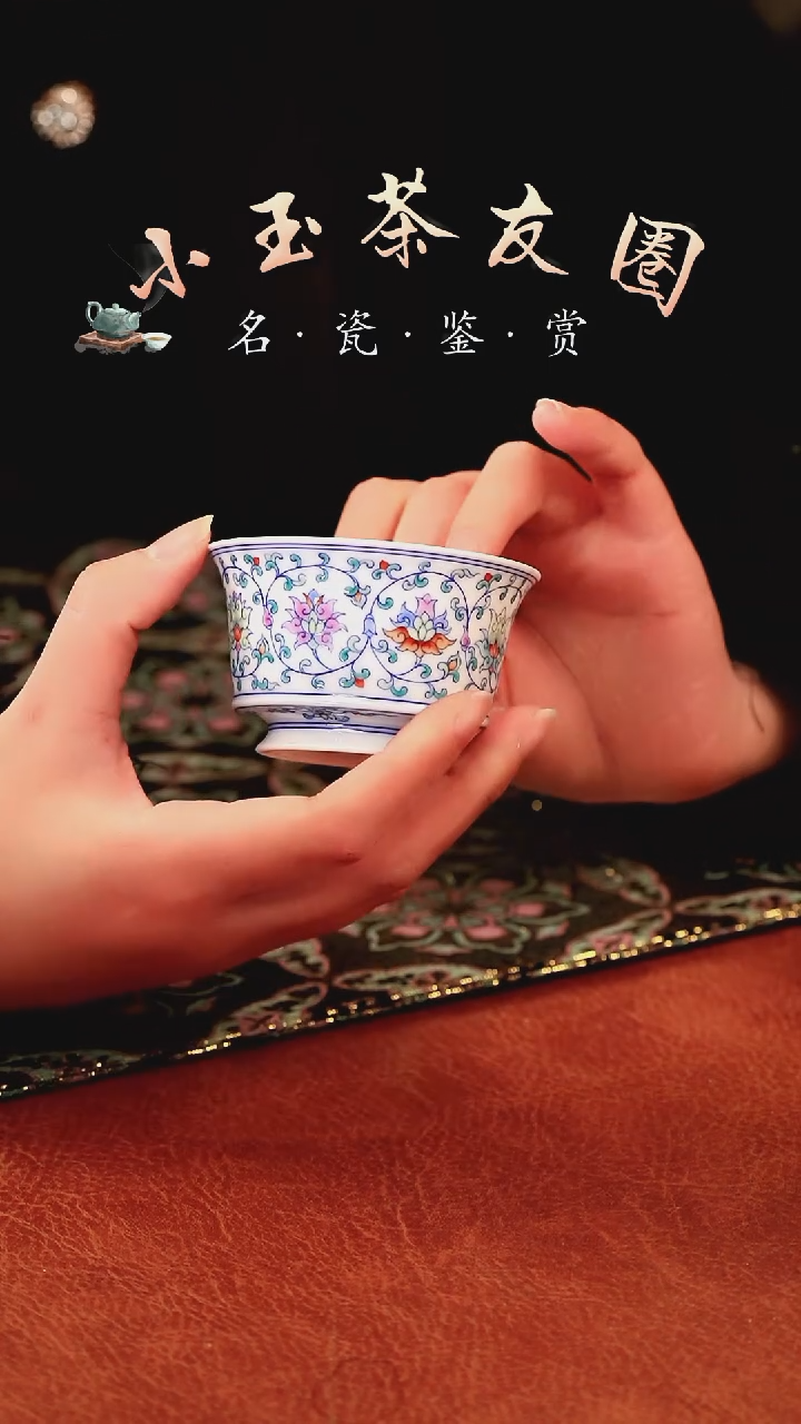 【闪购商品】独妙芳华水料斗彩缠枝莲杯子