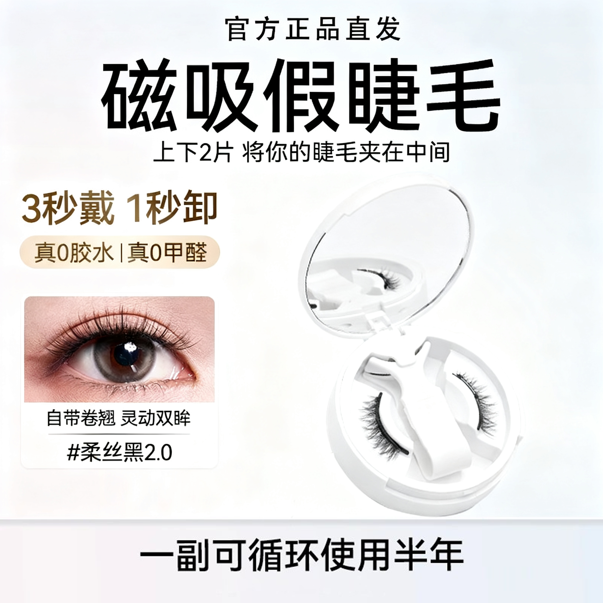 【朱珠同款】软磁磁吸假睫毛免胶水自粘爆款女生自然必备化妆品