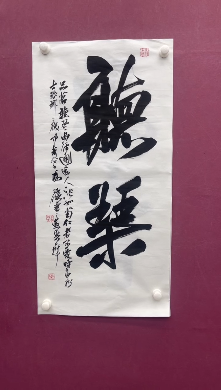 【闪购商品】书法书法作品听琴