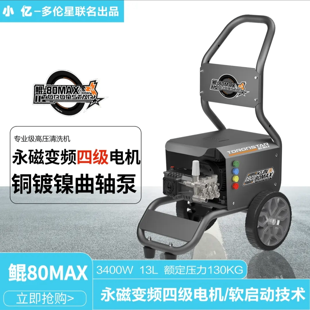 小亿鲲80MAX【全系列】永磁电机商用曲轴泵清洗机洗车机