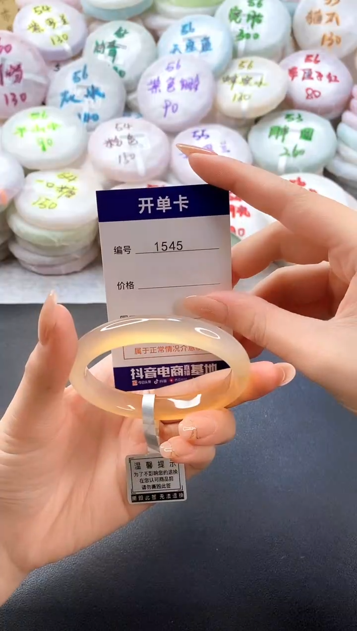 手镯玛瑙/玉髓未镶嵌1545圈口56