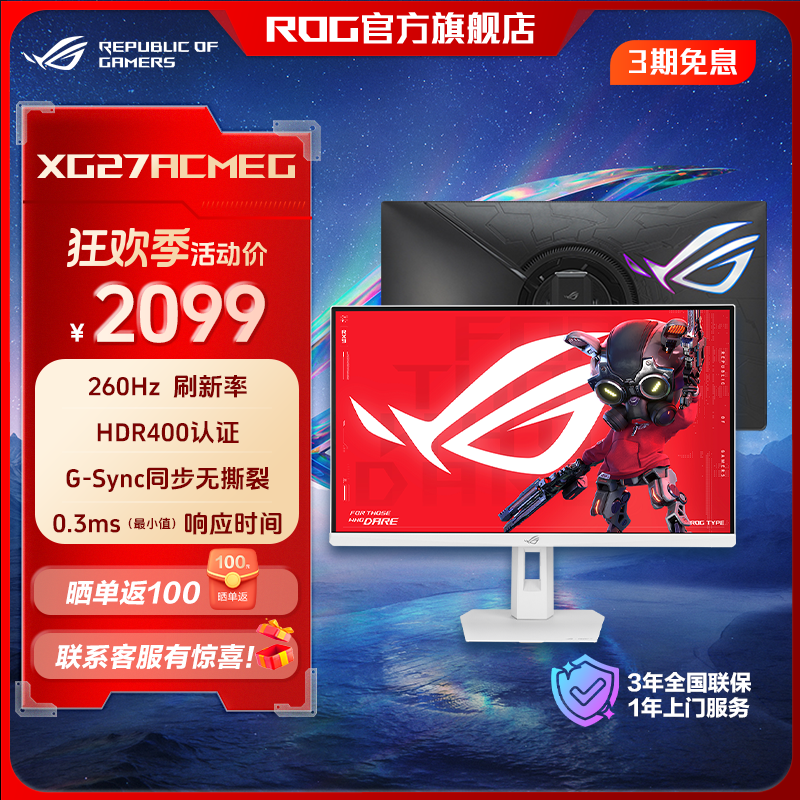 ROG XG27ACMEG  27英寸2K 260Hz电竞台式电脑游戏显示器屏幕