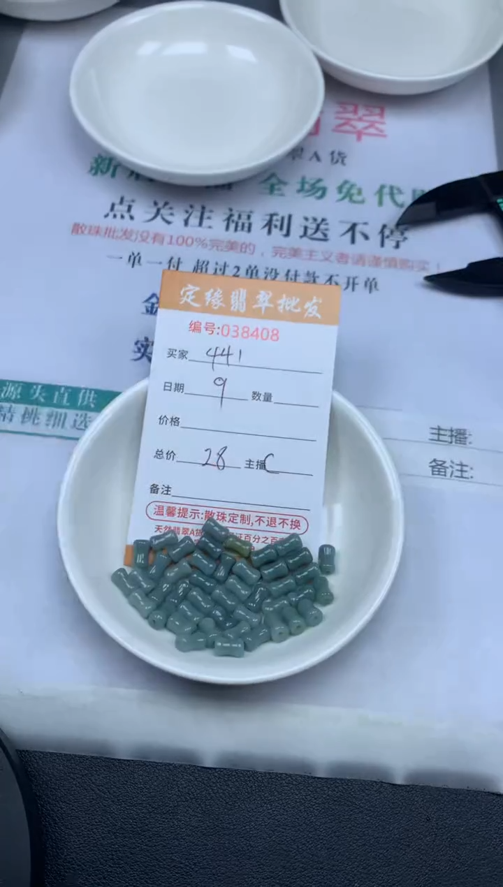 【闪购商品】翡翠散珠翡翠散珠
