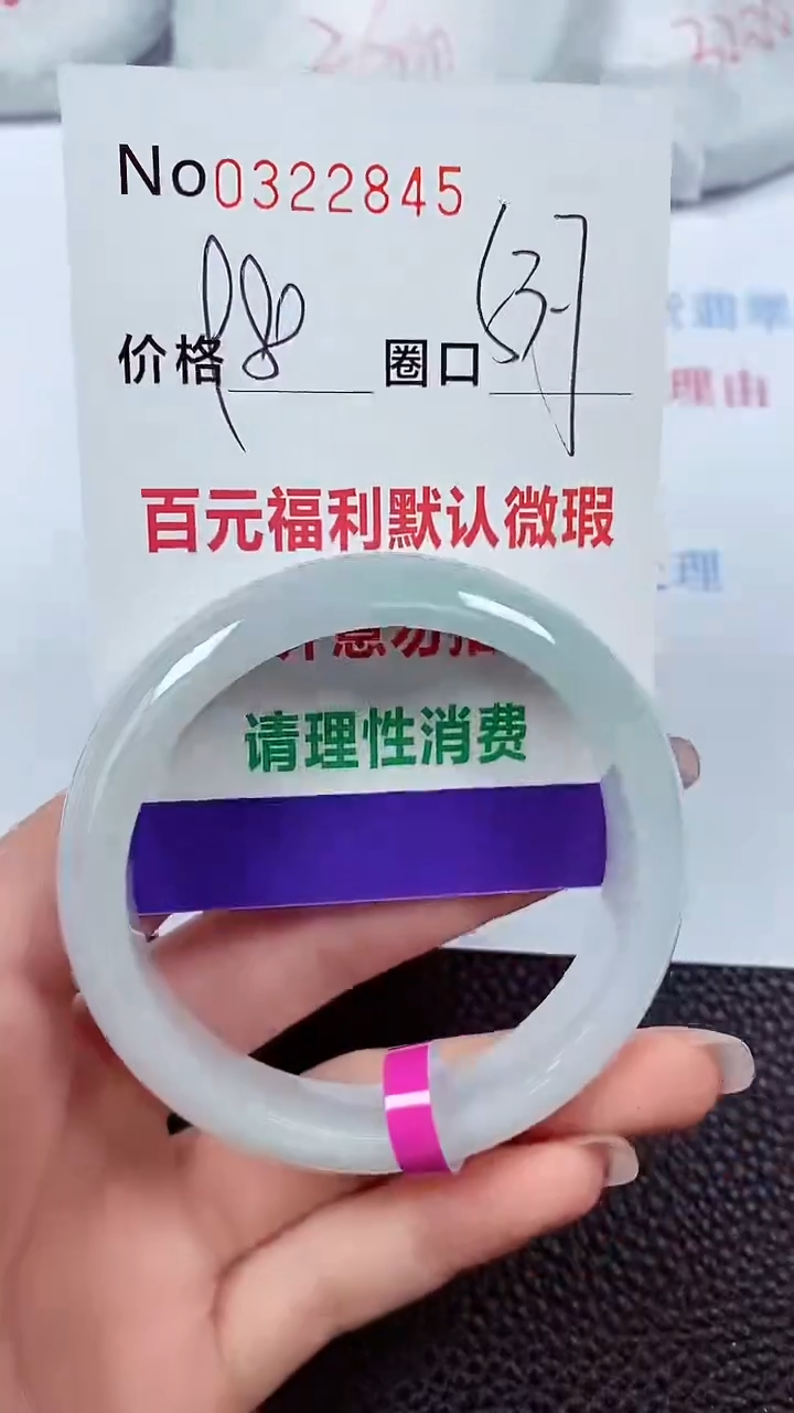 【闪购商品】翡翠手镯未镶嵌00322845