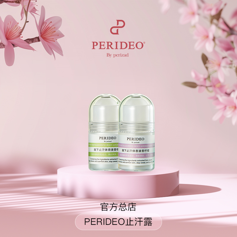PERIDEO腋下止汗体香液香柠檬香体清爽净味香氛温和干爽