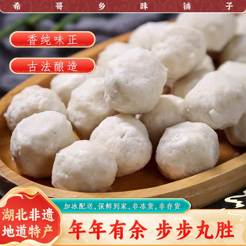 荆州松滋手工鱼丸