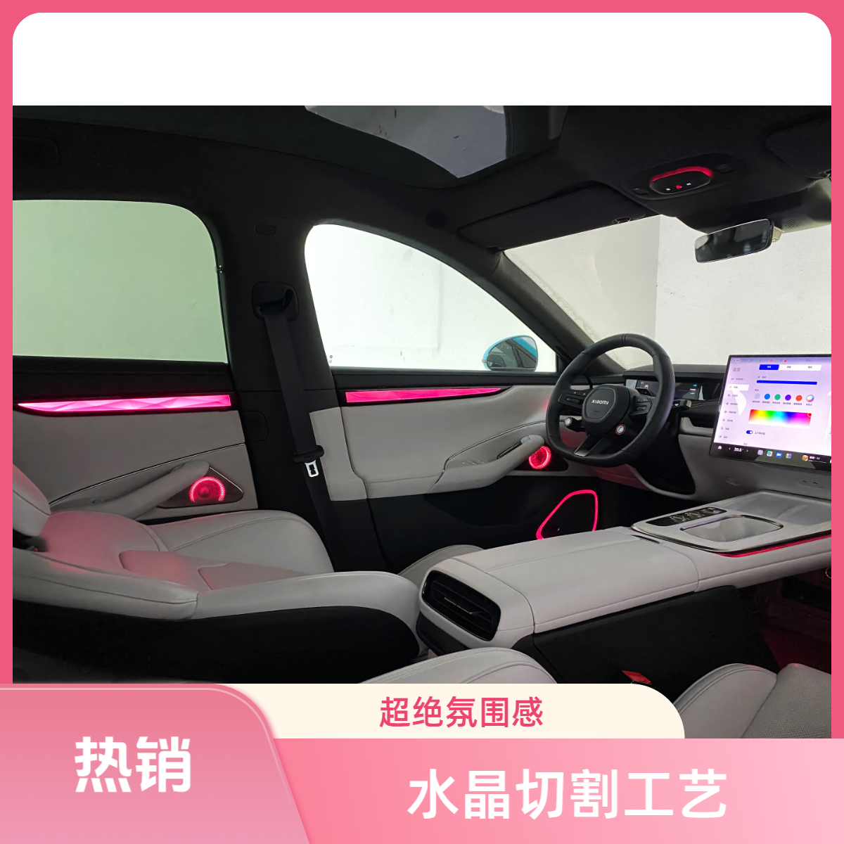 小米SU7水晶方向盘氛围灯/水晶切割工艺/宝马同款su7车载中控室内