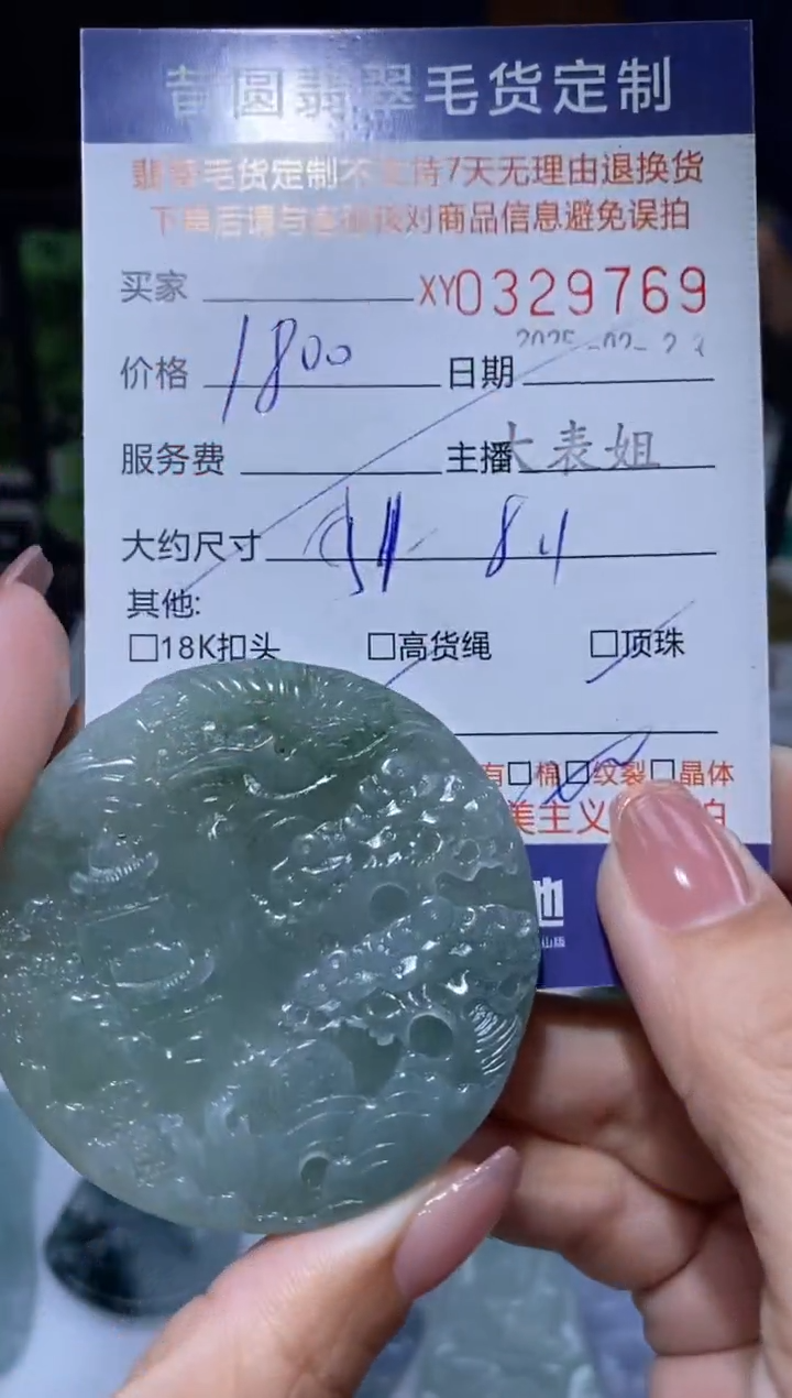 【闪购商品】定制翡翠未镶嵌翡翠329769