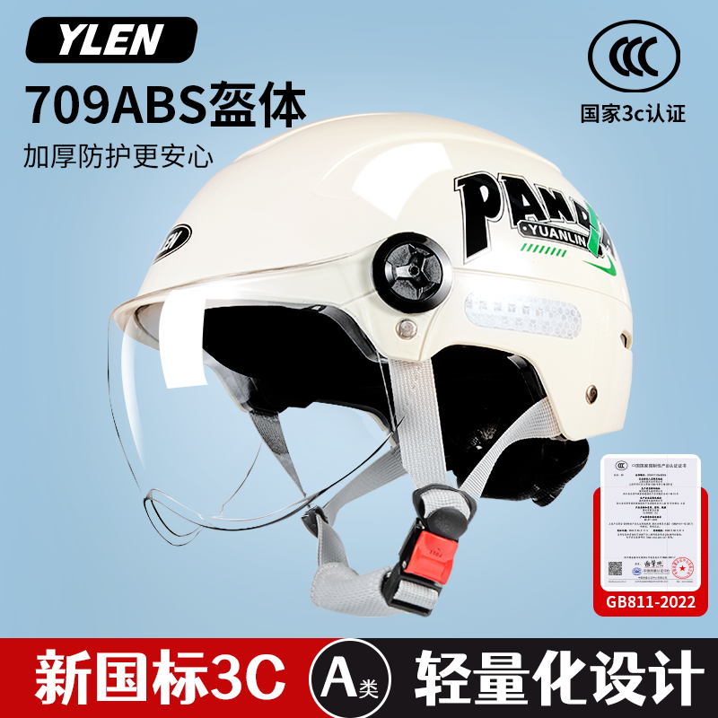 远霖【特惠微瑕】新国标3C认证电动车头盔夏款防晒男女电瓶透气轻便