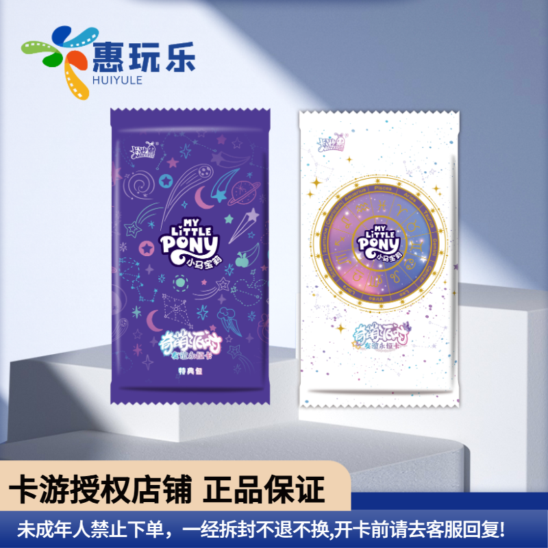 卡游【大小胃王】小马宝莉奇萌派对第二弹小卡牌盲盒