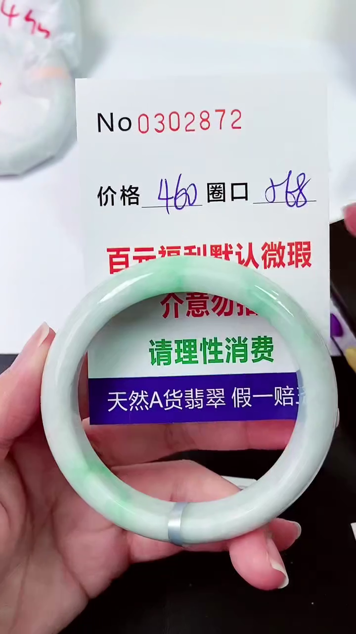 【闪购商品】翡翠手镯未镶嵌00302872