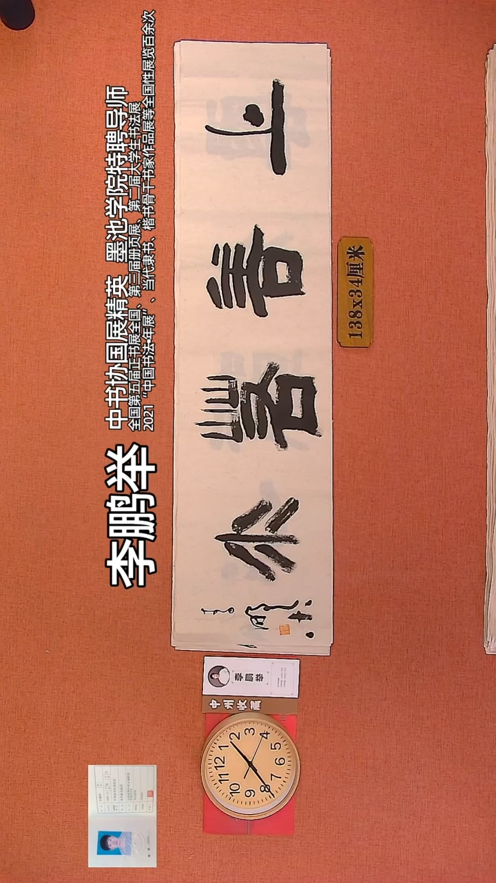 【闪购商品】书法116      李鹏举老师书法作品