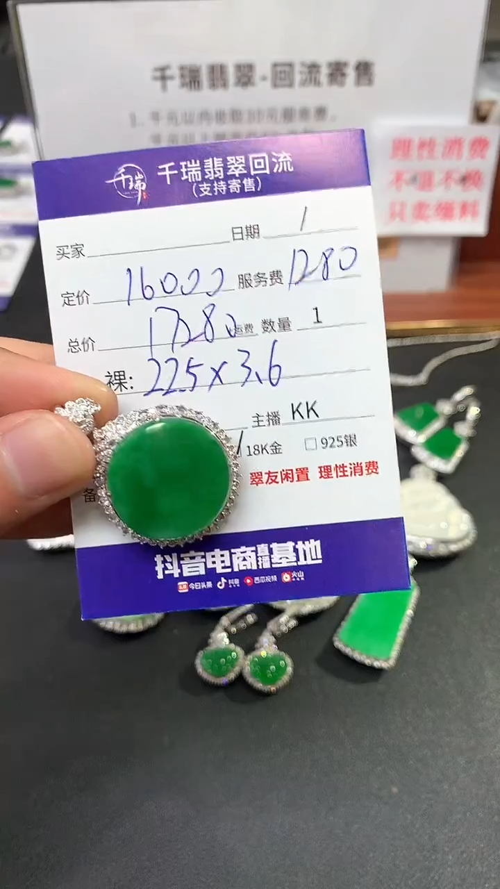 【闪购商品】翡翠吊坠(不含链)18K金镶嵌无事牌不退不换|17280+0