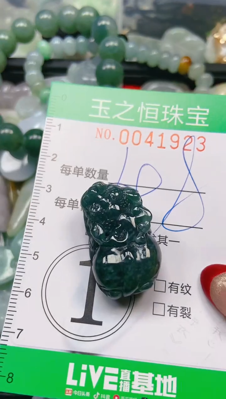 【闪购商品】翡翠颈饰未镶嵌闪购0041923