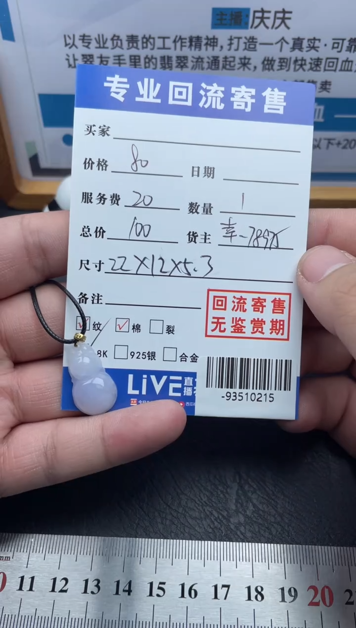 【闪购商品】翡翠颈饰18K金镶嵌多人-93510215