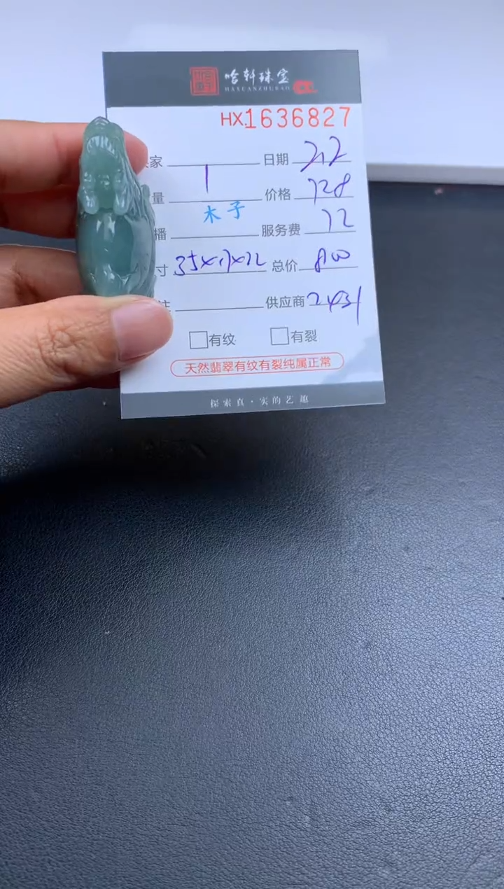 【闪购商品】翡翠挂件未镶嵌哈轩 挂件1