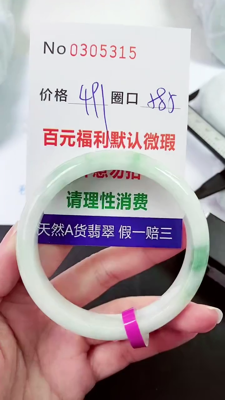 【闪购商品】翡翠手镯未镶嵌00305315