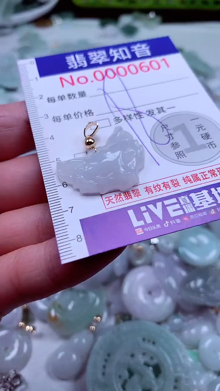 吊坠(不含链)未镶嵌翡翠601