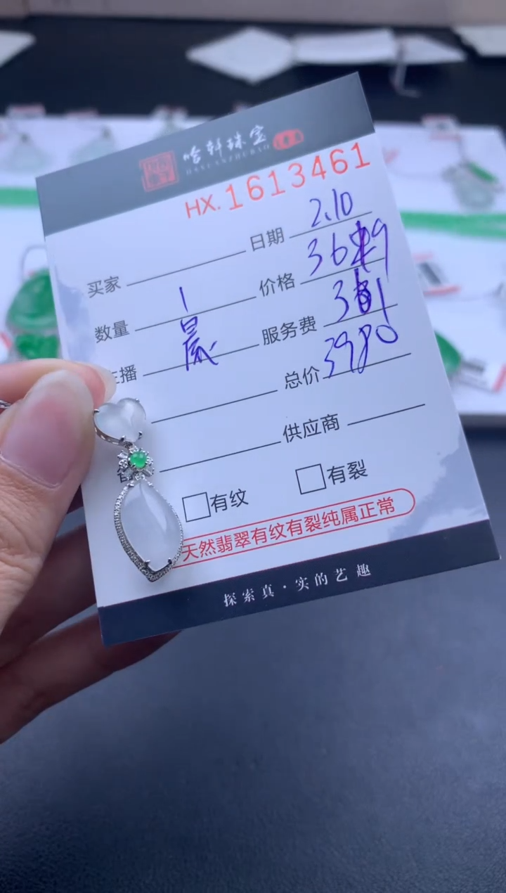 【闪购商品】翡翠挂件未镶嵌哈轩 项链1