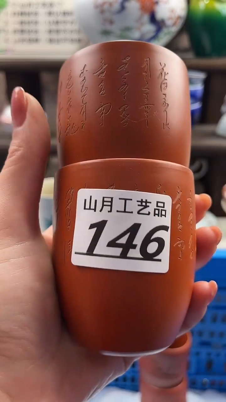 瓷片1****1146      