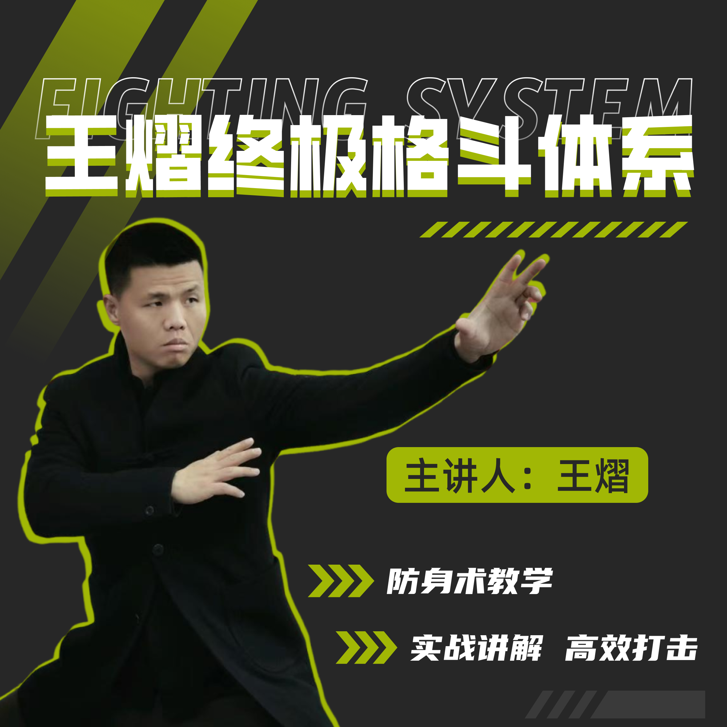 街头防身术零基础入门视频课（查收短信链接看课）