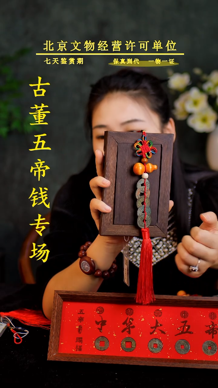 铜中-华-大五帝 【串】【图为样品，同品同分则优发货】