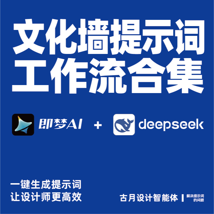 文化墙提示词工作流合集