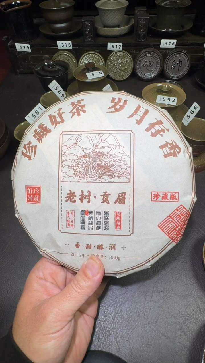 茶盏古***️建窑建盏主人杯一饼2015年贡眉