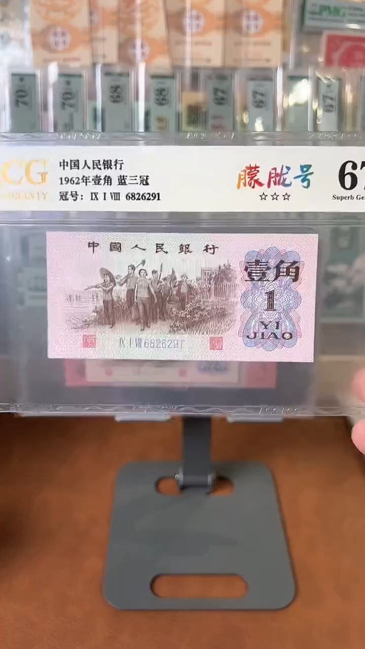 【闪购商品】三版壹角蓝三爱藏67分无3457尾291