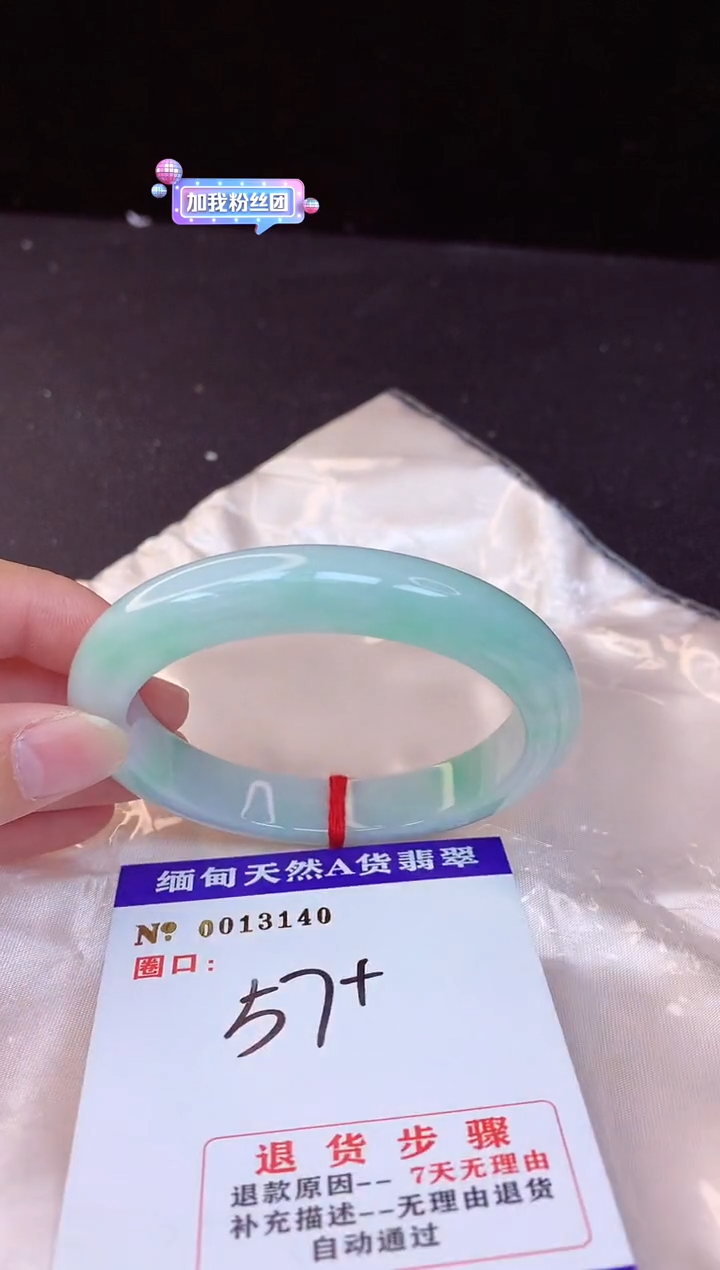 【闪购商品】翡翠手镯未镶嵌57+