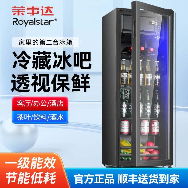 荣事达家用小型冰吧单门客厅办公室饮料柜立式透明冷藏保鲜冰箱