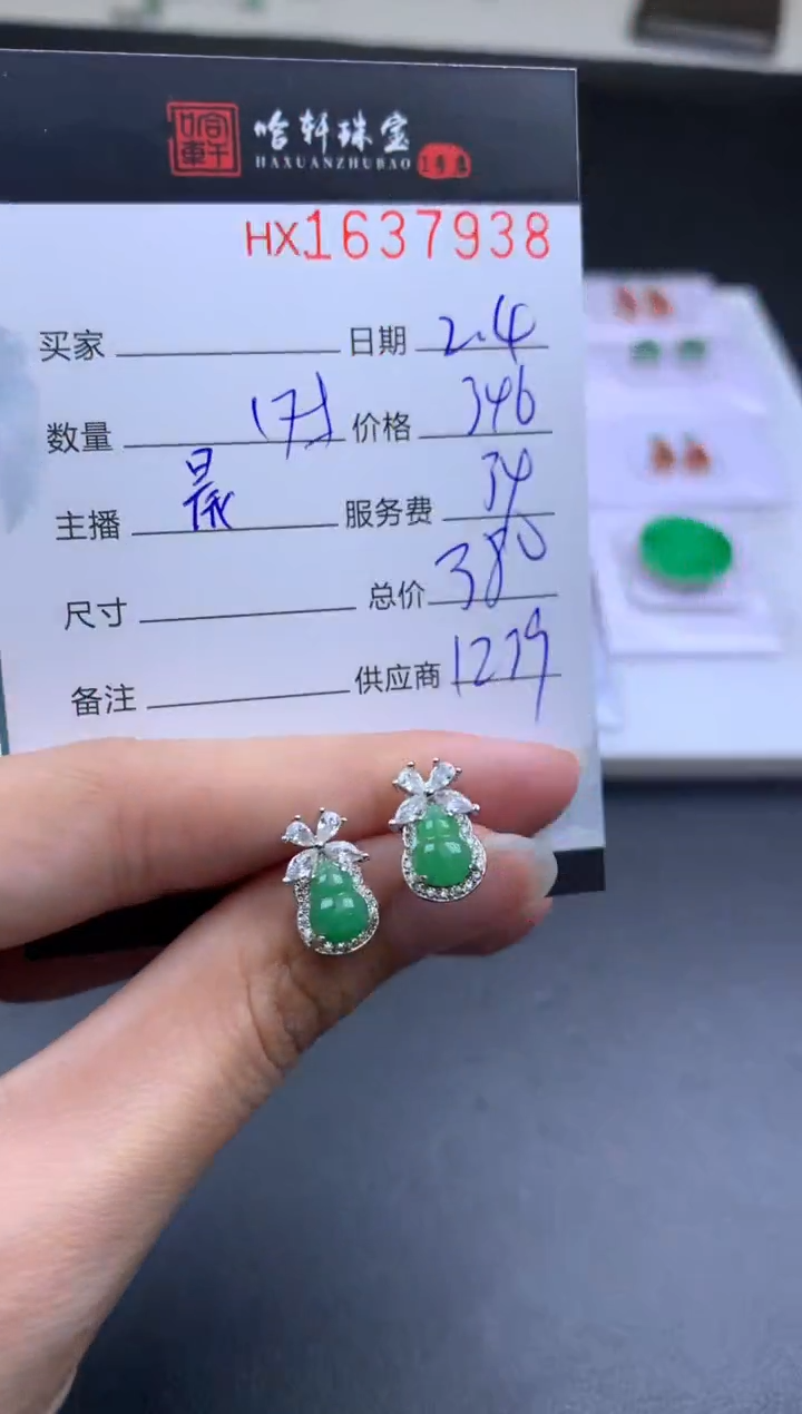 【闪购商品】翡翠挂件未镶嵌哈轩 耳饰一对