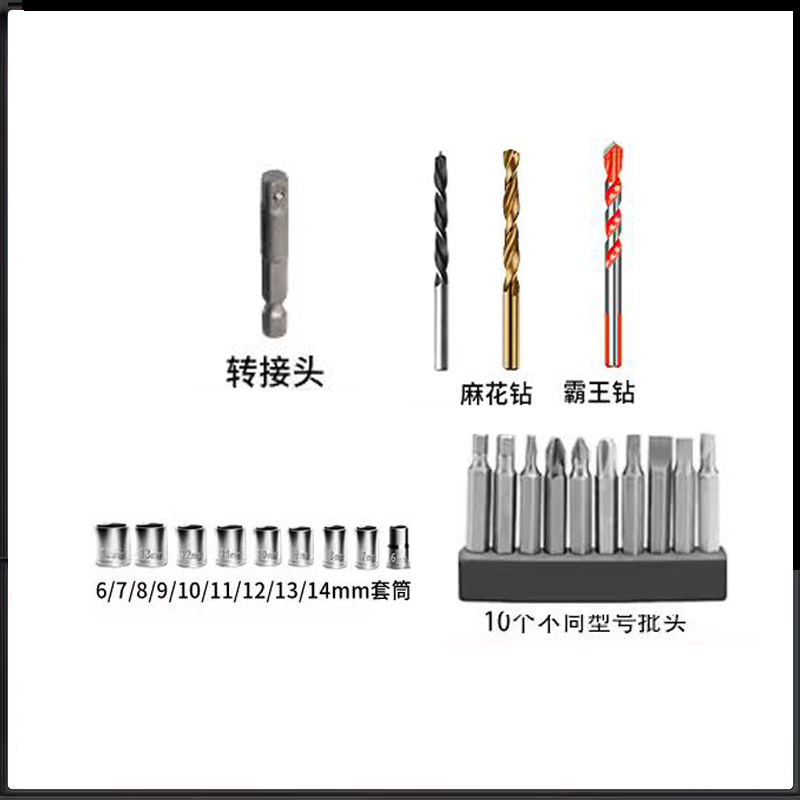 转接头+麻花钻+霸王钻+6~14mm套筒+十种不同批头