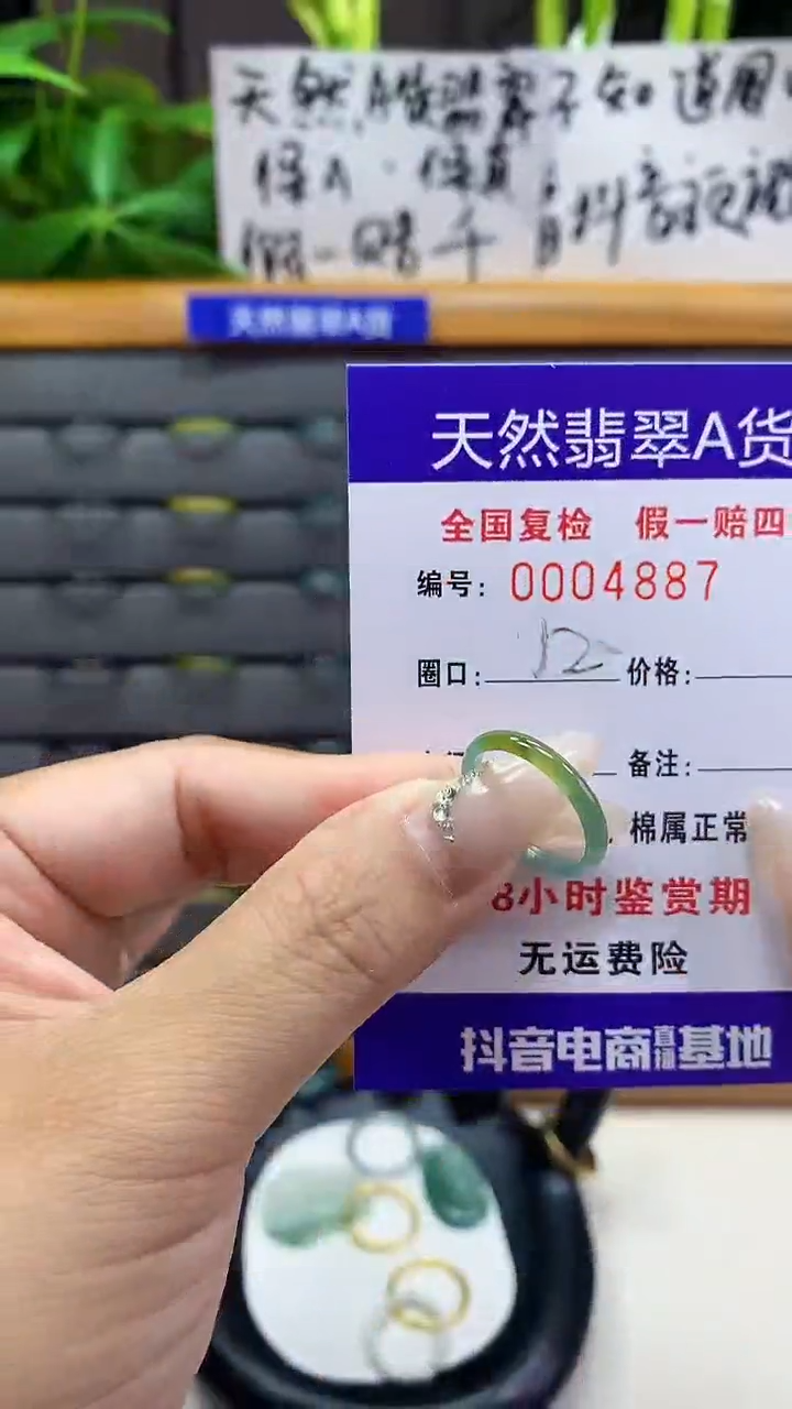 【闪购商品】翡翠戒圈未镶嵌天然翡翠A货4887
