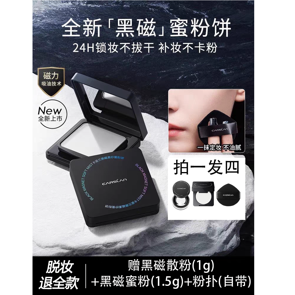 2.0卡姿兰黑磁粉饼散粉定妆粉定妆粉饼持久控油防水紫色蜜粉饼女