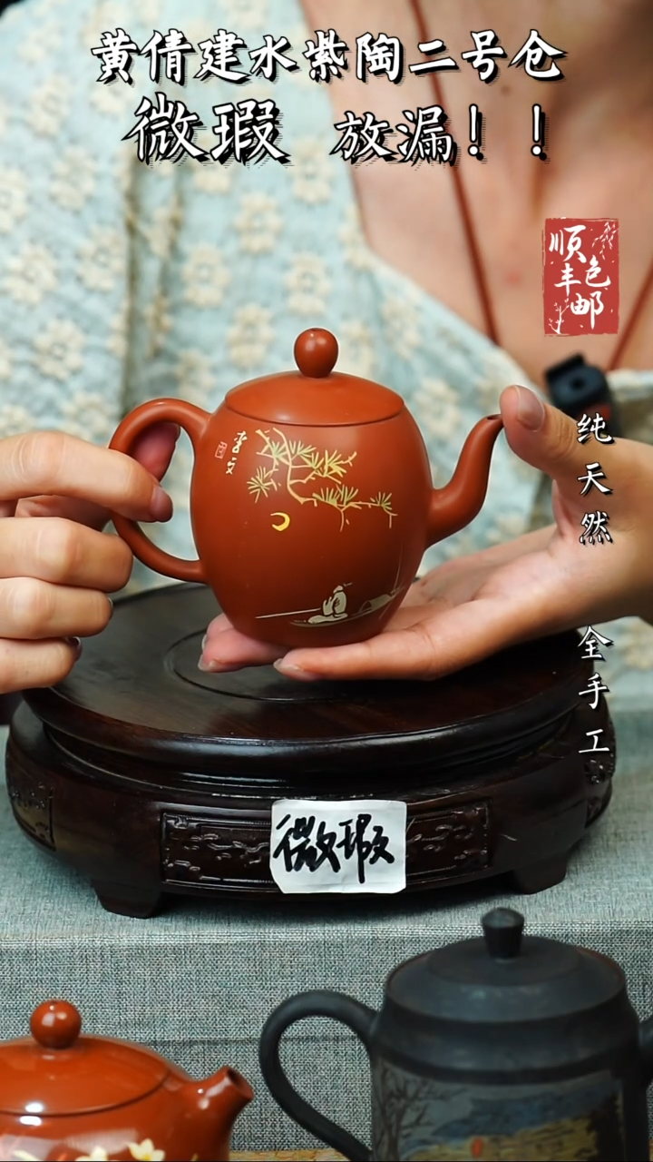 壶黄倩建水紫陶微瑕 138