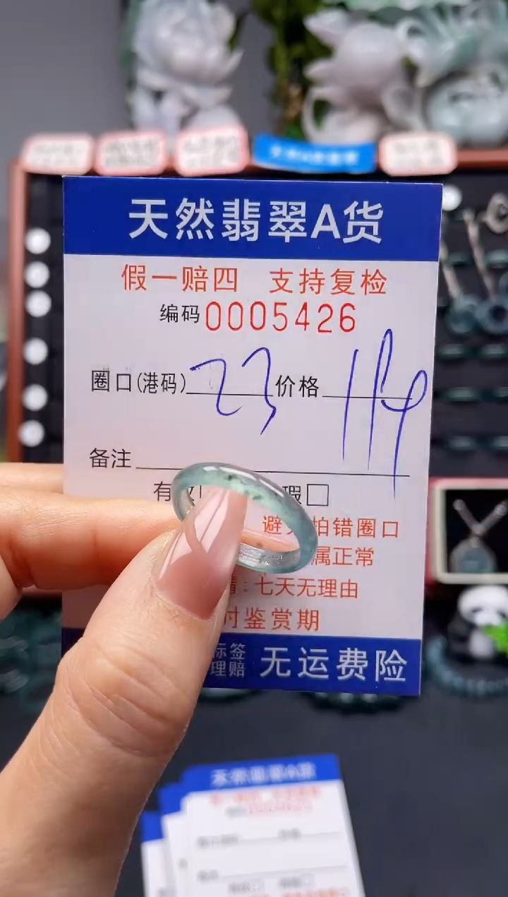 未镶嵌戒指翡翠23*5426
