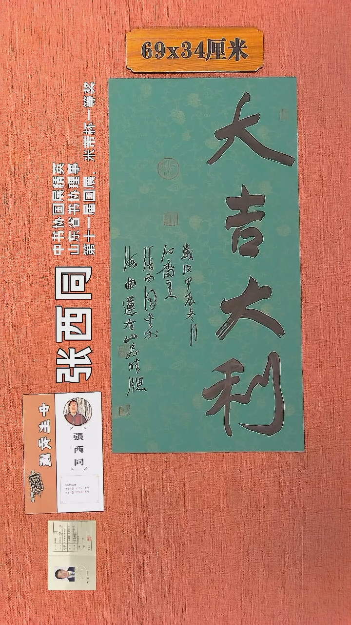 【闪购商品】书法379        张西同书法作品