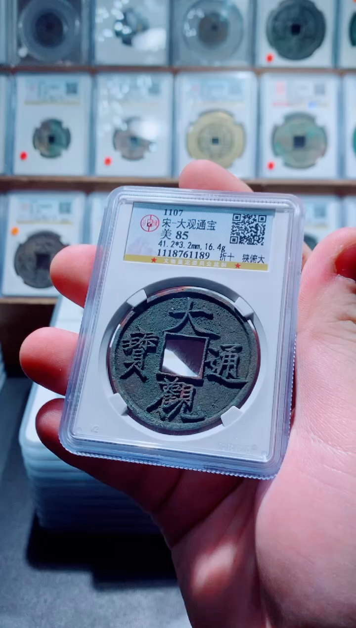 【闪购商品】铜古钱币大观尾号189