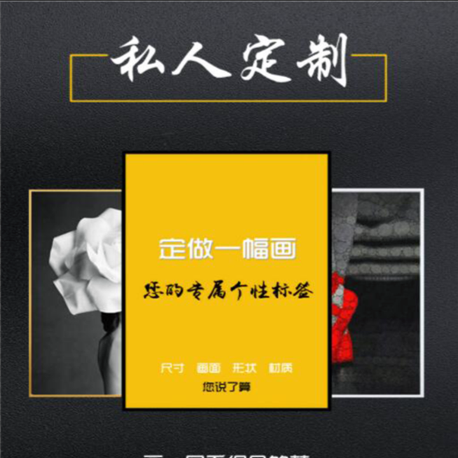 （私人专属定制）支持来图和尺寸大小定制价格会随尺寸大小浮动
