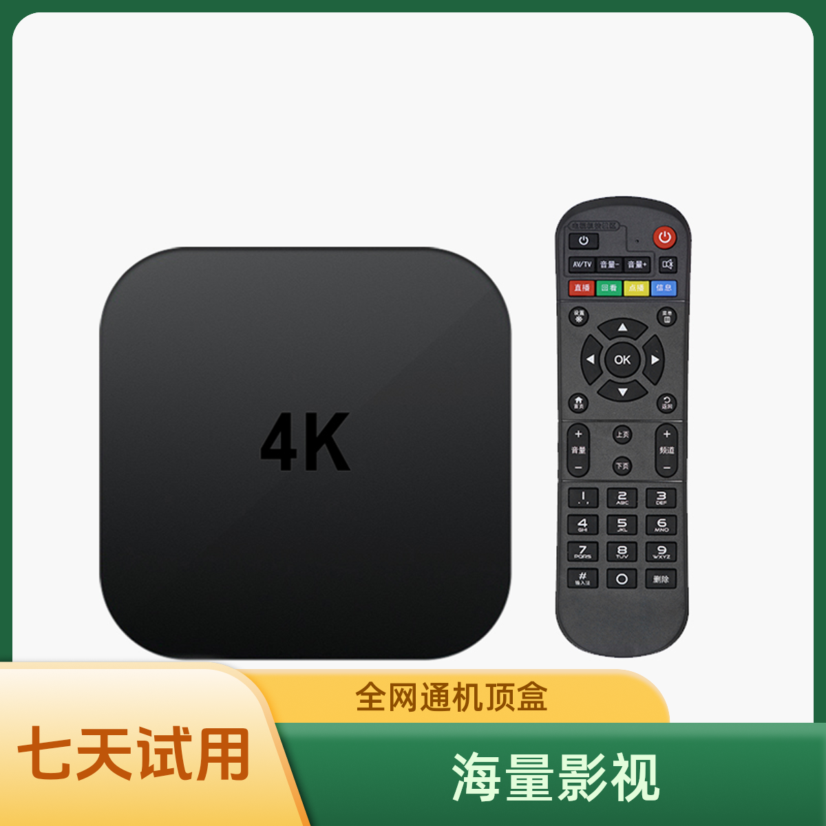 智能全网通4K高清家用电视盒子手机投屏器无线网络wifi电视机顶盒