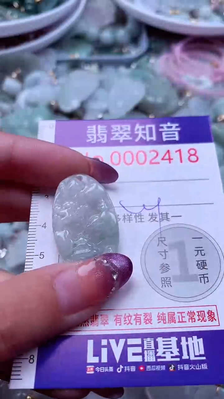 翡翠未镶嵌吊坠(不含链)2418