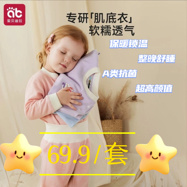 爱贝迪拉宝宝睡衣秋衣秋裤套装婴儿保暖内衣冬男女儿童打底家居服