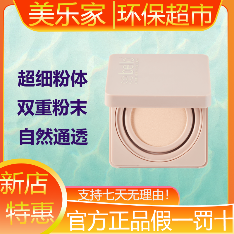 【官方正品】美乐家水贝娜沁润柔光气垫霜自然白环保超市生活馆直播