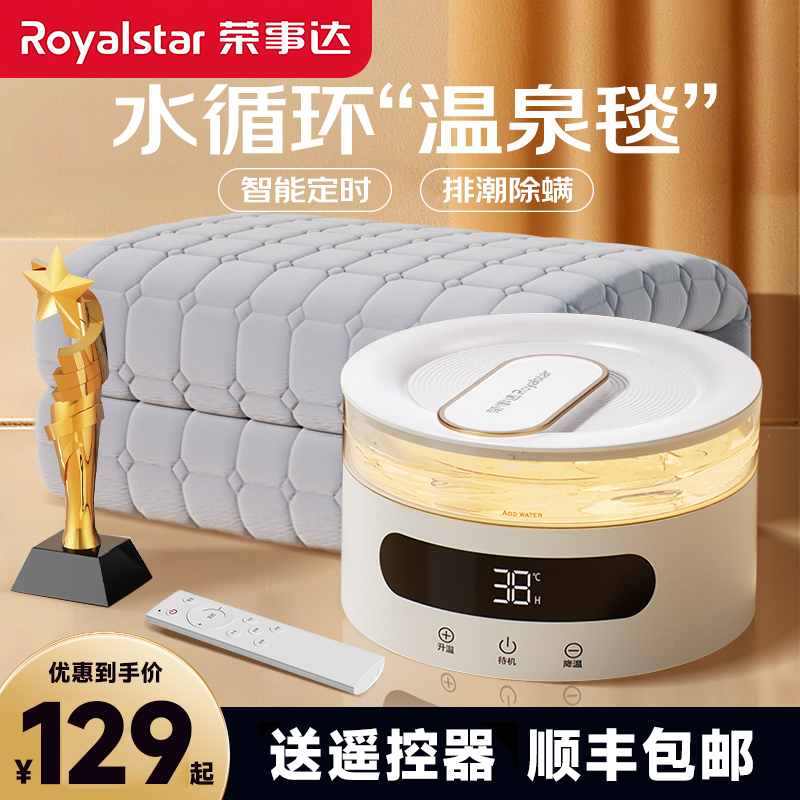 Royalstar/荣事达水暖毯电褥子水循环炕水热毯水床垫智能恒温舒适