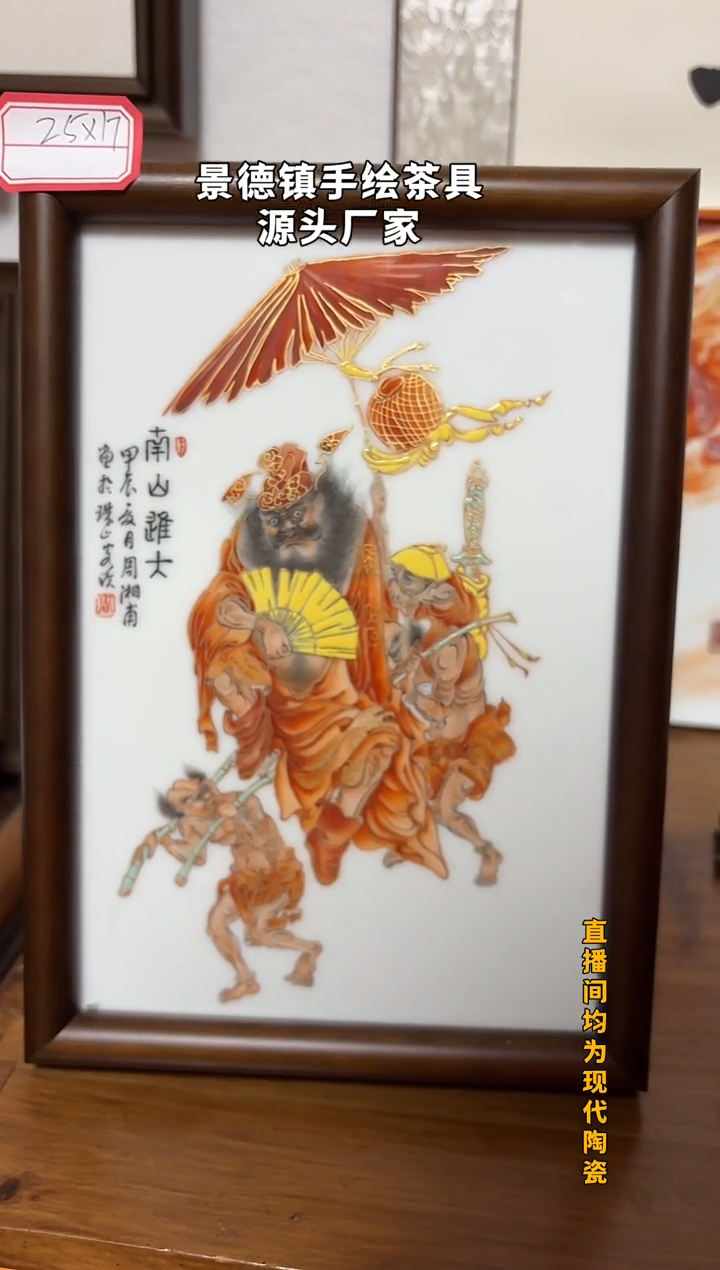 一*水钟馗瓷板画1个