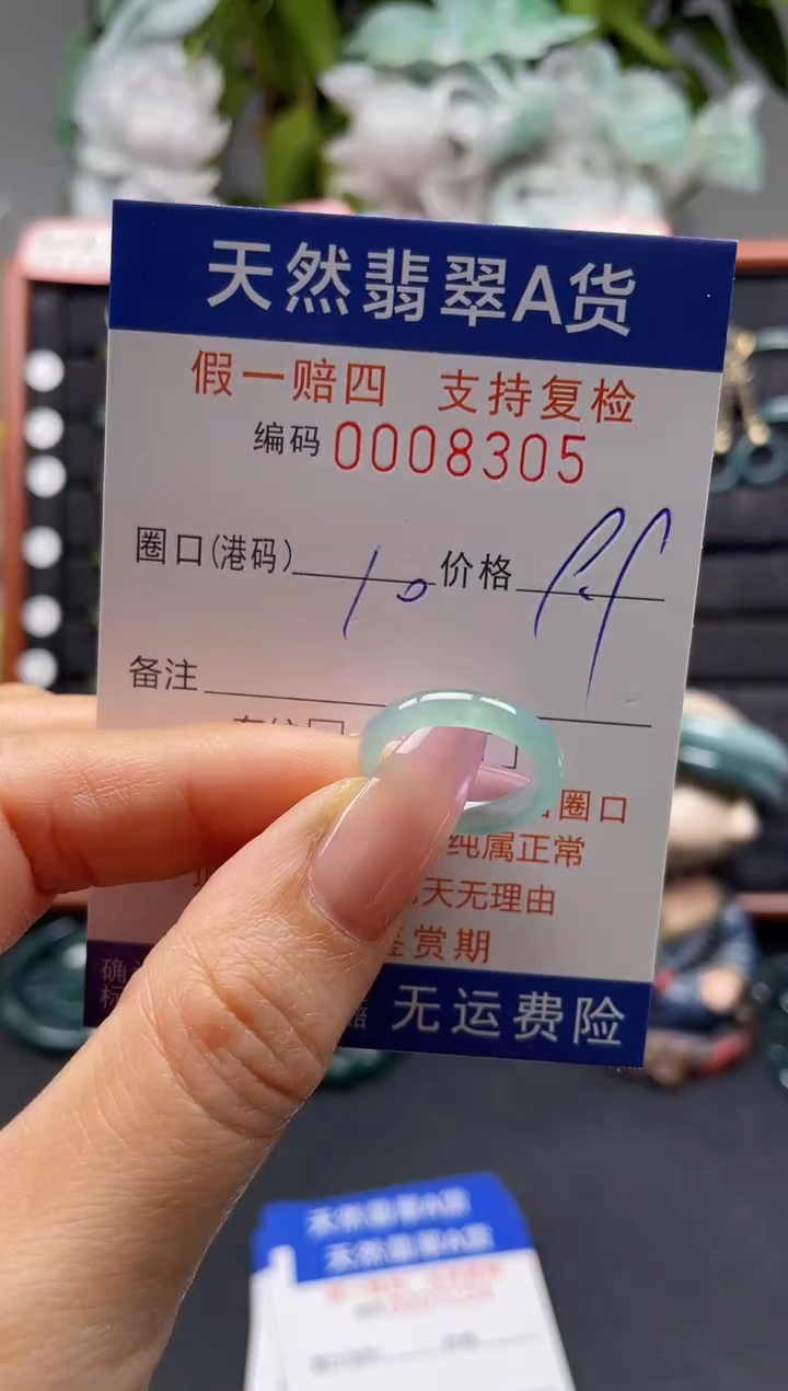 未镶嵌戒指翡翠10*8305