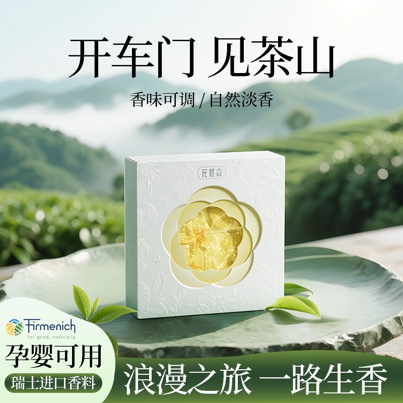 花修森女生车载香薰香膏车内卧室衣柜通用持久留香淡香水固体香膏