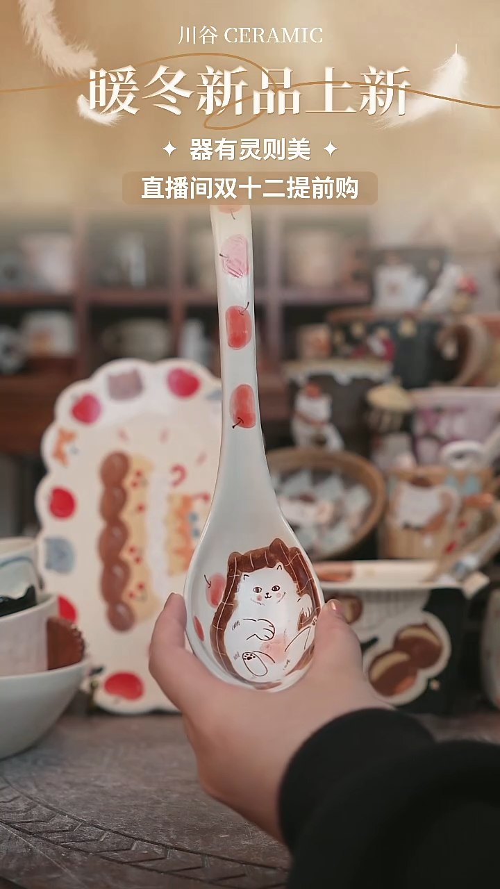 可爱川谷原创陶瓷12.11直播正品