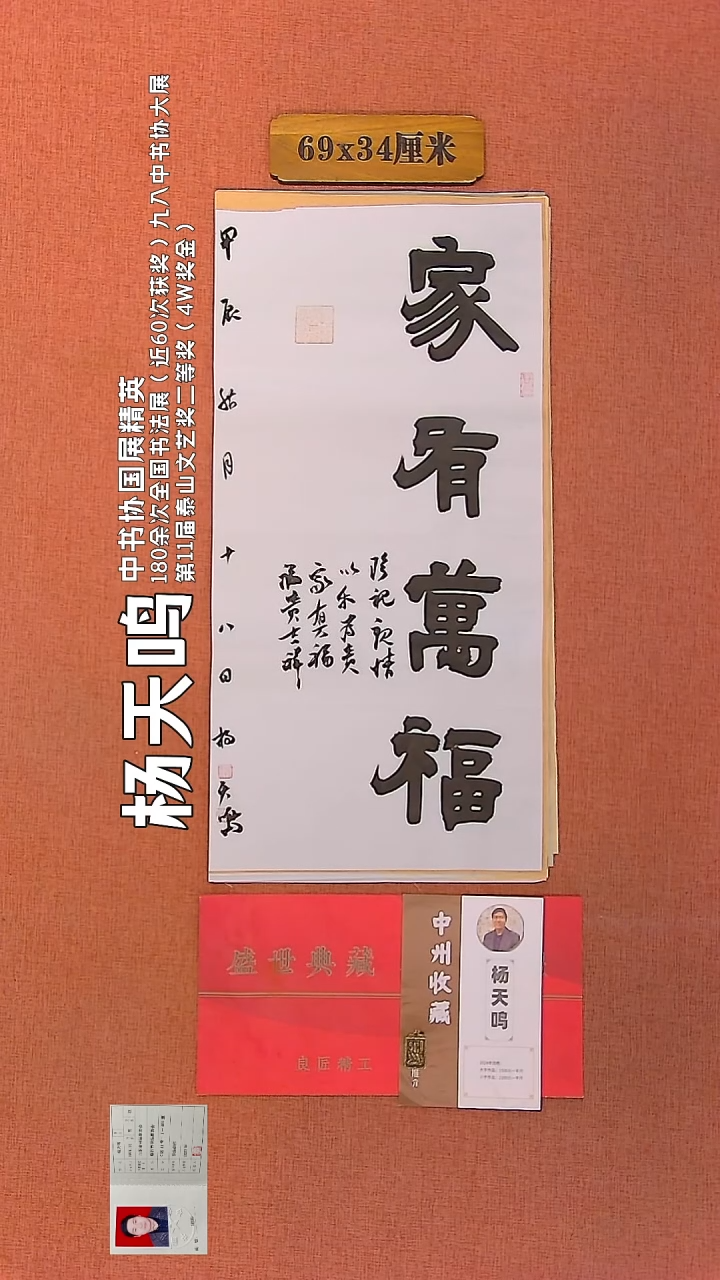 【闪购商品】书法108        杨天鸣书法作品